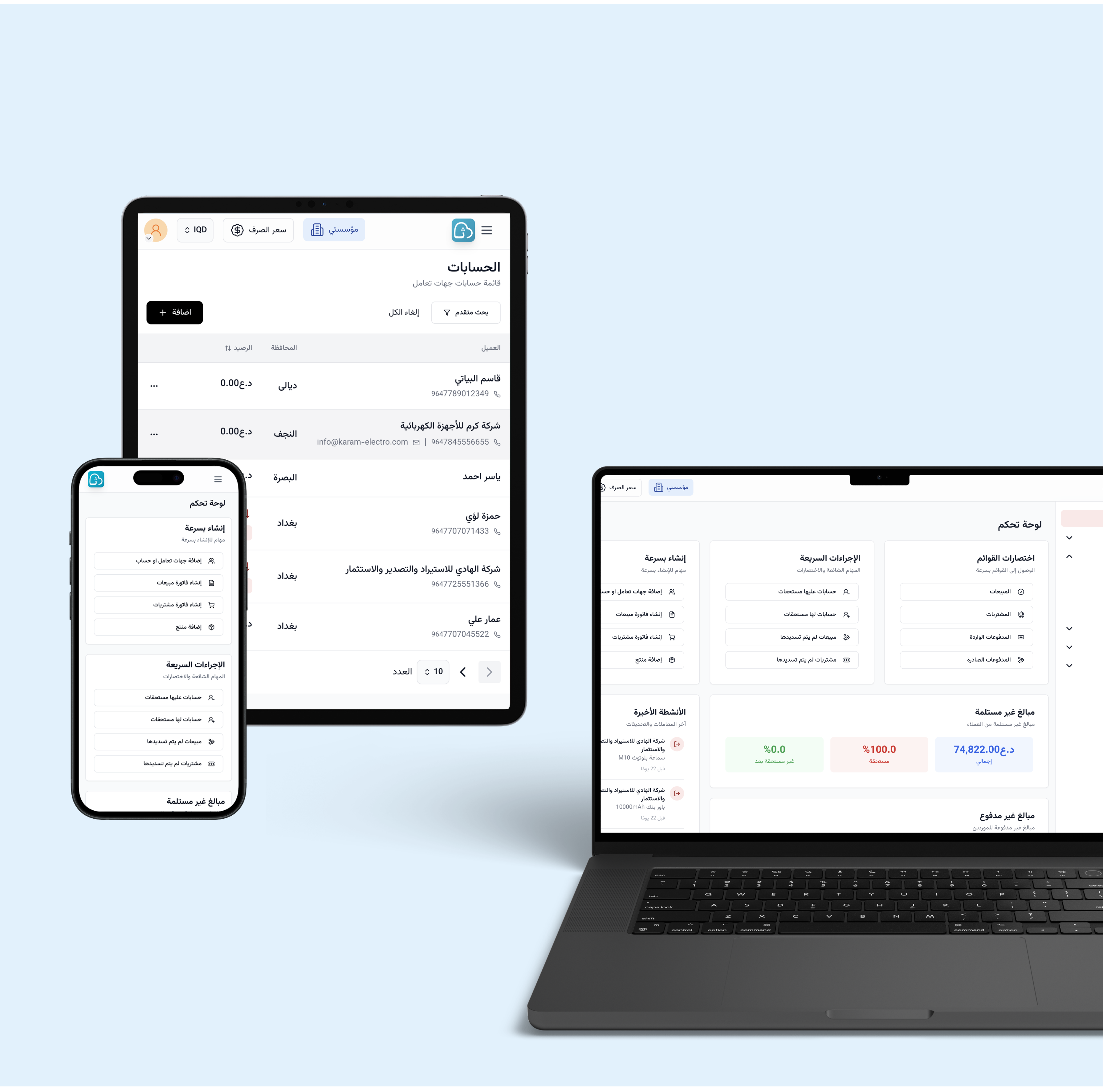 الوصول متعدد الأجهزة